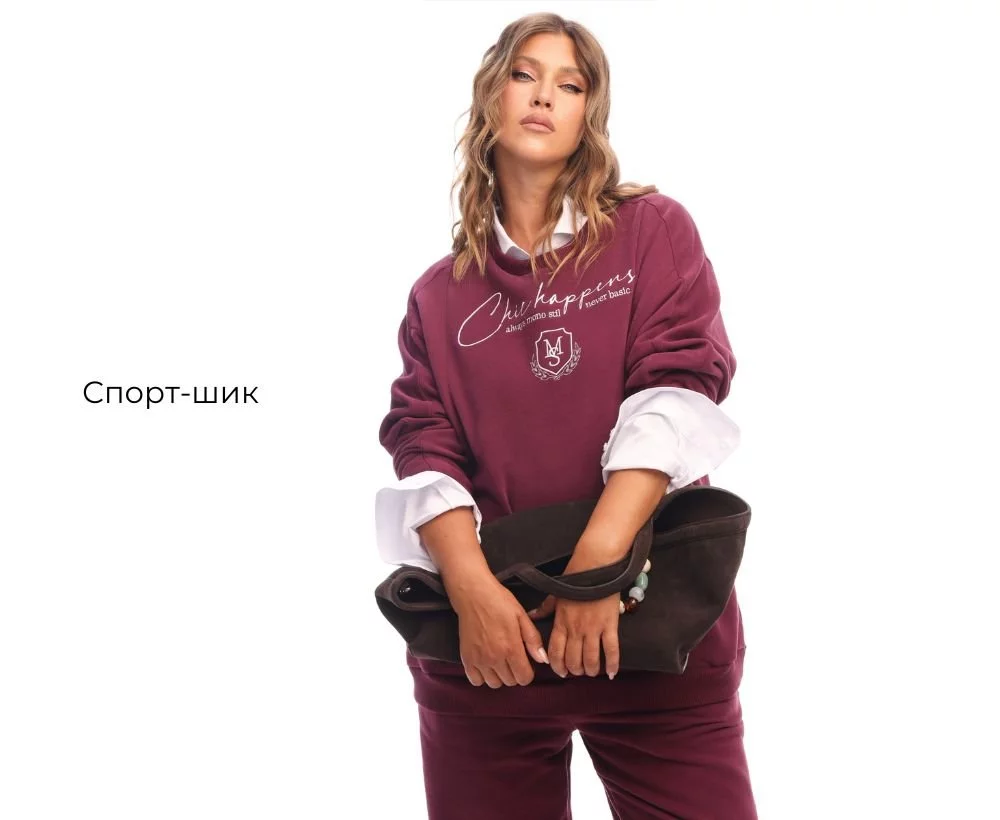 Спорт-шик