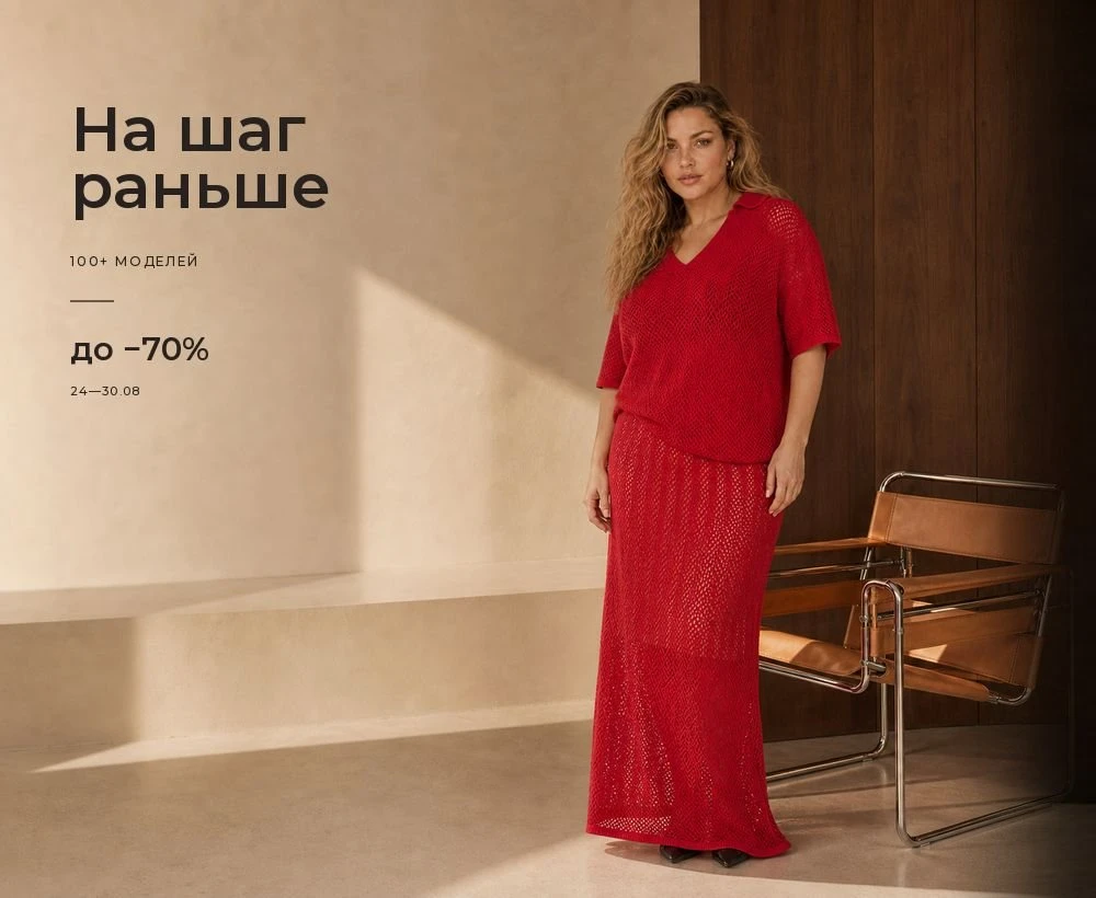 Мягкий трикотаж - скидки до 60%