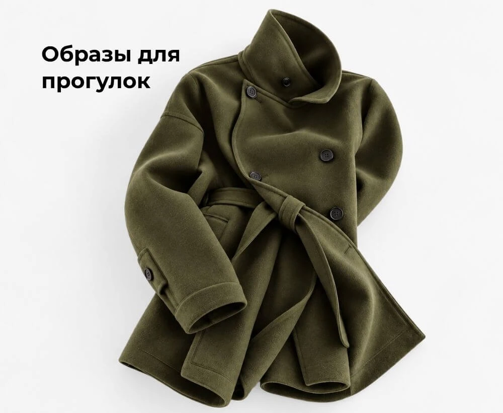 Образы для прогулок