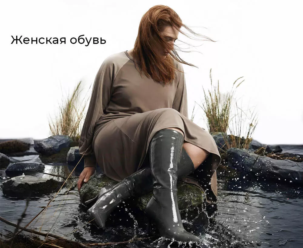 Женская обувь