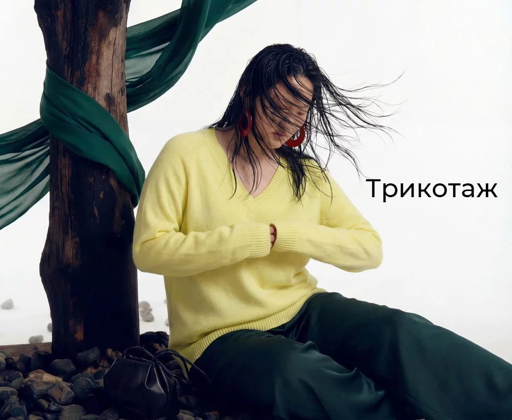 Трикотаж