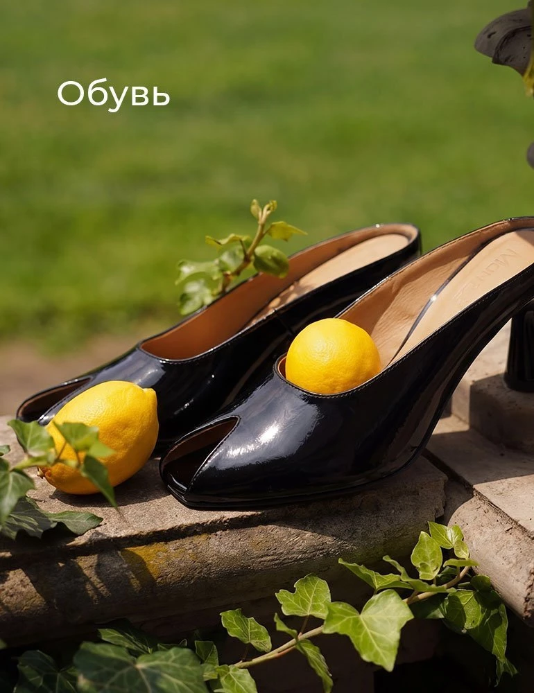 Обувь