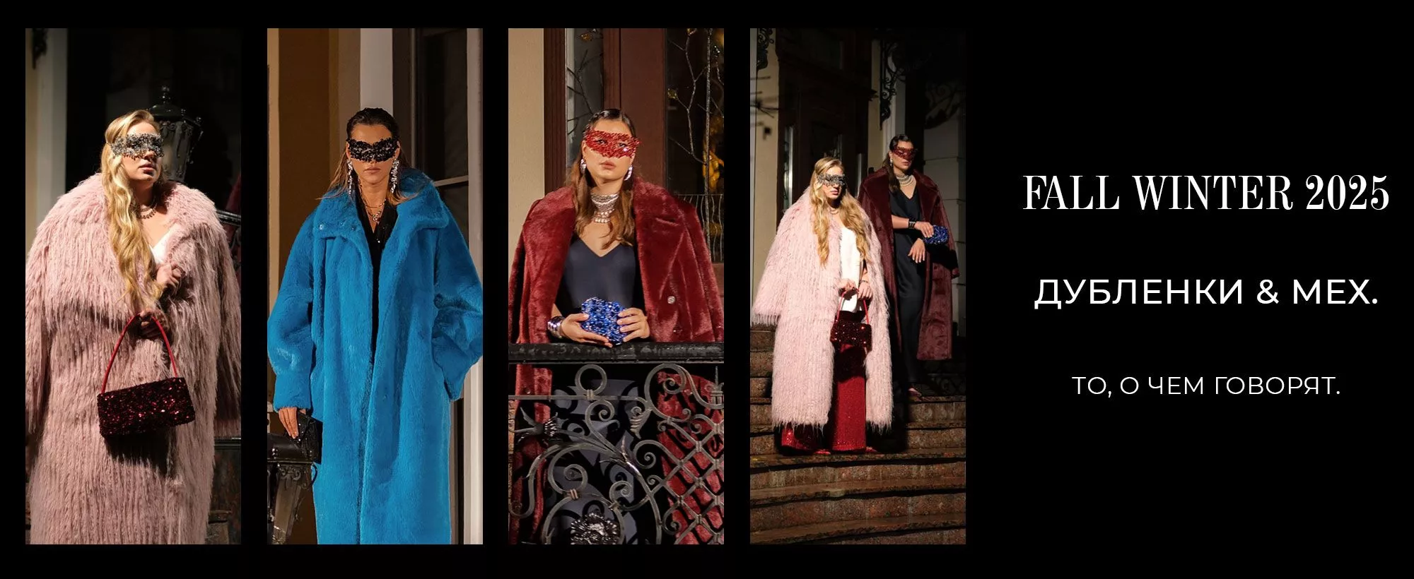 Дубленки и мех