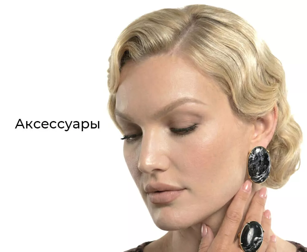 Аксессуары