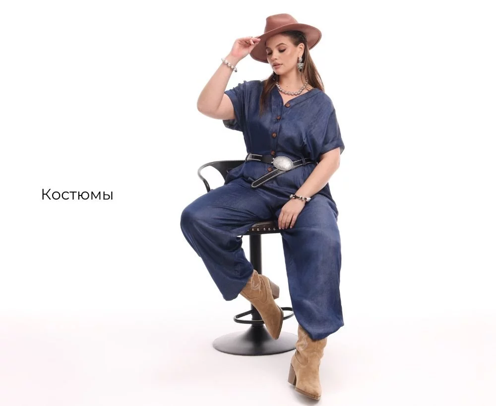 Костюмы