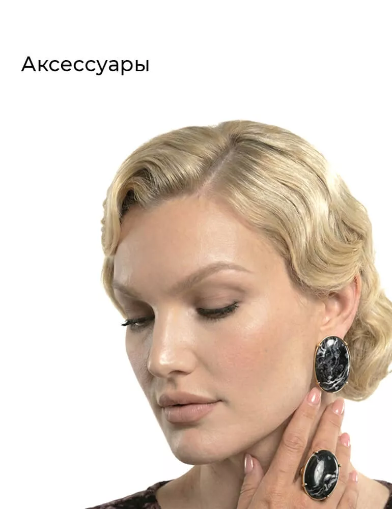 Аксессуары