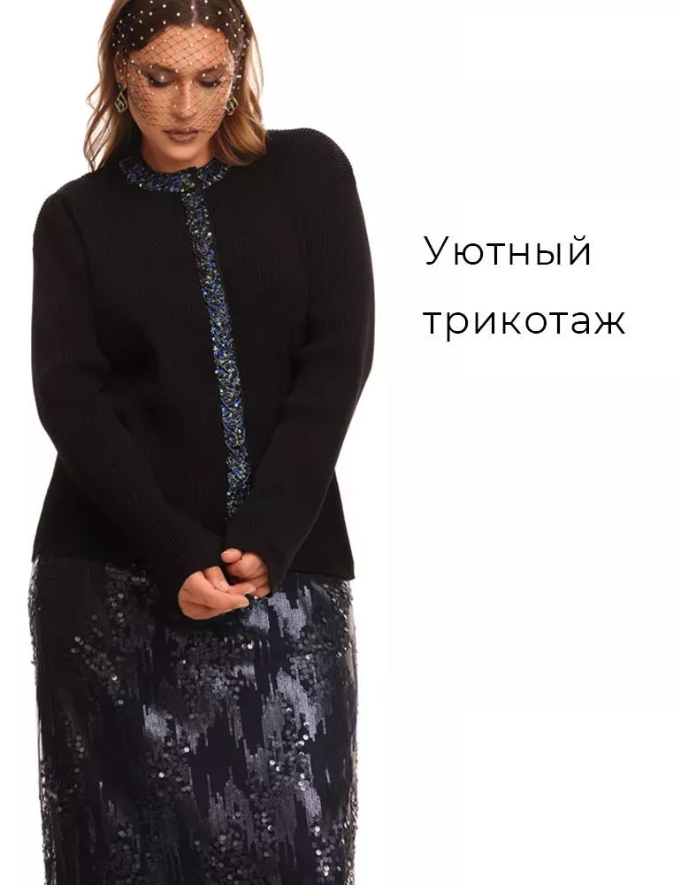 Уютный трикотаж