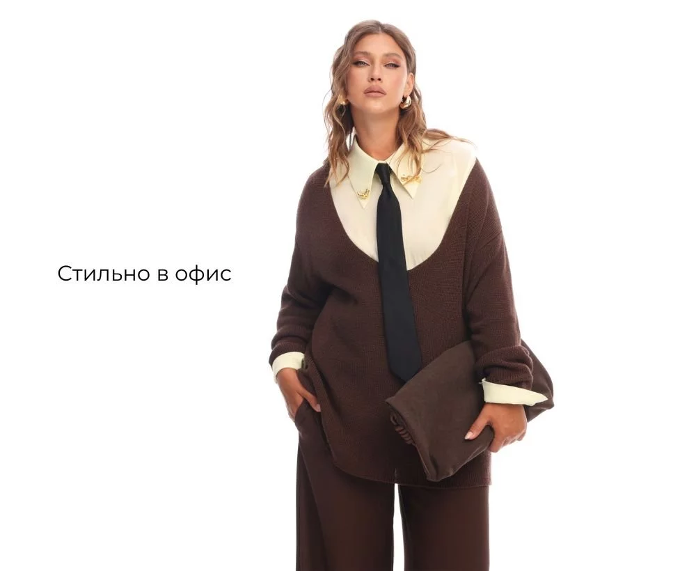 Стильно в офис