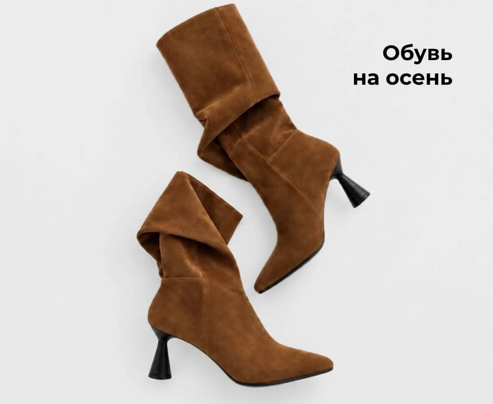 Комфортная обувь 