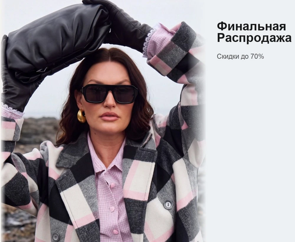 Шопинг без компромиссов