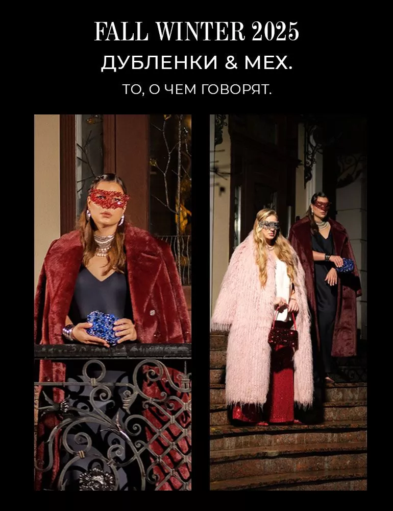 Дубленки и мех