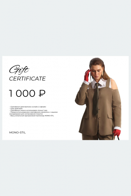 Онлайн сертификат 1000